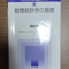 数理統計学の基礎 = Foundations of Mathematical …のサムネイル