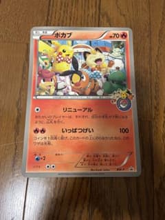 ジャンボカード ポカブ ポケモンセンターオーサカリニューアル記念配布
