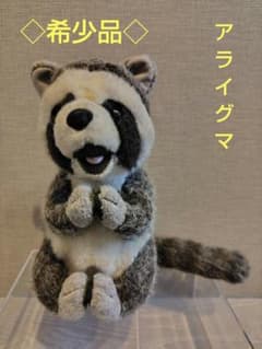◇希少品◇アライグマ ぬいぐるみ ファースト社 WOODY CHAPMAN - メルカリ