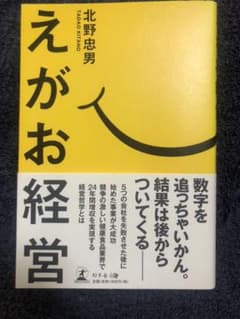 えがお経営のサムネイル