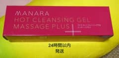 マナラ ホットクレンジングゲル 200gのサムネイル