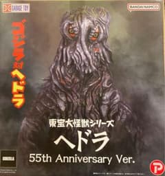 ヘドラ 東宝大怪獣シリーズ 55th アニバーサリーVer エクスプラス