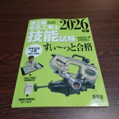 【2026年度版】第2種電気工事士 技能試験 すぃ～っと合格のサムネイル