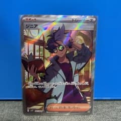 ジニア　SRのサムネイル