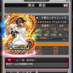 ドリナイss ☆7清田のサムネイル