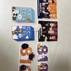 ハイキュー!! ステッカー 一番くじのサムネイル