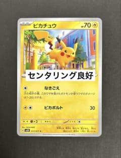 ピカチュウ なきごえ sv2D 017/071c 【センタリング良好】 美品 - メルカリ