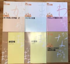 ユーキャン 実用ボールペン字講座 未記入テキスト&練習帳セット - メルカリ