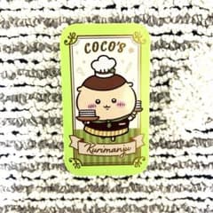 ちいかわ ココス コラボ 栗まんじゅうのサムネイル