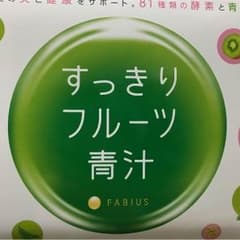 すっきりフルーツ青汁のサムネイル
