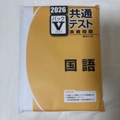 新品・未開封】2026 駿台 共通テスト実践問題パックV 国語 - メルカリ
