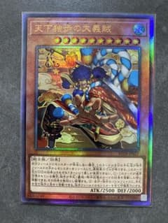 遊戯王 天下独歩の大義賊 アルティメットレア レリーフ BETB-JP027