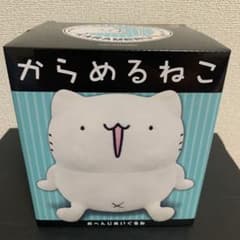 専用 からめるねこ おへんじぬいぐるみ 未開封品のサムネイル