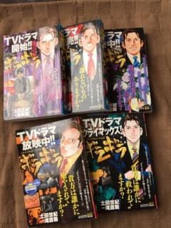 ギラギラ5冊セットのサムネイル