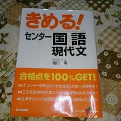 きめる！センター国語 現代文のサムネイル