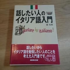 イタリア語入門のサムネイル