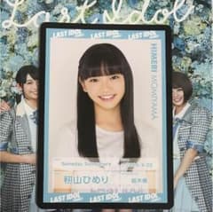 ラストアイドル フォトカード 籾山ひめりのサムネイル