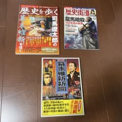 幕末関連雑誌　まとめ売りのサムネイル