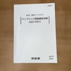よ*ち様 ケンブリッジ英語検定対策　2022 河合塾のサムネイル