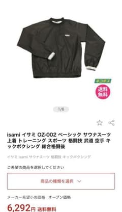 サウナスーツ   上のみ　イサミ　値下げ中のサムネイル