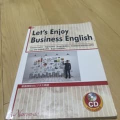 Let's Enjoy Business English 教養課程のビジネス英語のサムネイル
