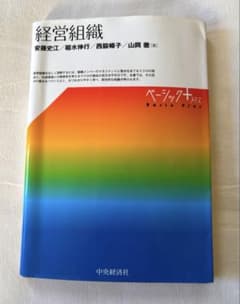 経営組織 中央経済社のサムネイル
