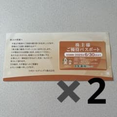 スギ薬局 株主優待パスポート2枚 - メルカリ