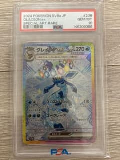 グレイシアex SAR 【PSA10】 SV8a 206/187 - メルカリ