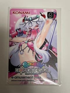 ボンバーガール　eパス　グリムアロエ　グリアロのサムネイル