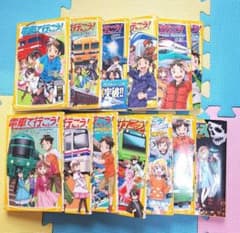 電車で行こう　12冊（妖怪ウォーズ付き）のサムネイル