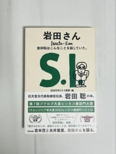 岩田さん 岩田聡はこんなことを話していた。のサムネイル