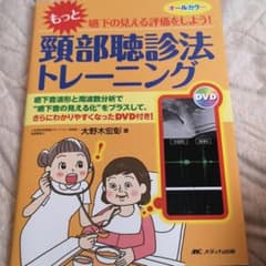 "もっと"嚥下の見える評価をしよう! 頸部聴診法トレーニング 嚥下音波形　歯科のサムネイル