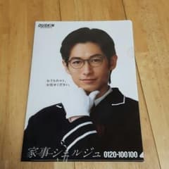 ディーン フジオカ　クリアファイルのサムネイル