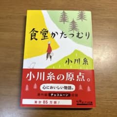 食堂かたつむりのサムネイル