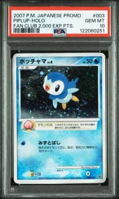 psa10 ポッチャマ PROMO PPPプロモ 003/DP-PPP - メルカリ