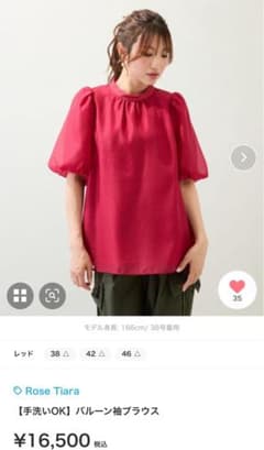 ローズティアラ バルーン袖ブラウス レッド 赤 美品 サイズ46 - メルカリ