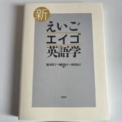 えいご・エイゴ・英語学のサムネイル