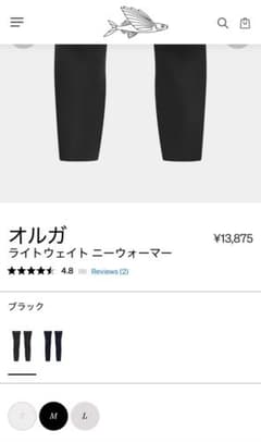 Café du Cycliste カフェドシクリステ オルガ ニーウォーマー - メルカリ