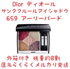 ディオール サンククルール アイシャドウ 659 アーリーバード