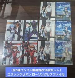 全5種コンプ＋重複含む10枚セット】エヴァンゲリオン ローソンクリア
