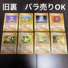 旧裏ポケモンカード】闘まとめ売り 8枚セット 当時物 サンドパン