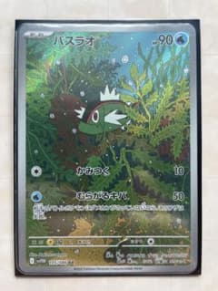 バスラオ AR 105/086 ポケモンカードのサムネイル