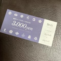 ※まる太さん専用　鶴雅リゾート　ご利用券のサムネイル