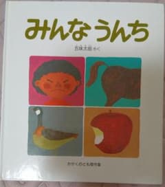 みんなうんちのサムネイル