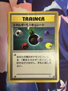 ポケモンカード エネルギーサーキュレート 旧裏 - メルカリ