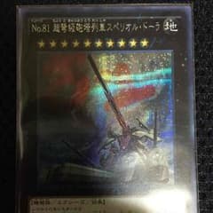 遊戯王  No.81超弩級砲塔列車スペリオル・ドーラのサムネイル