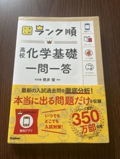 ランク順 高校化学基礎一問一答のサムネイル