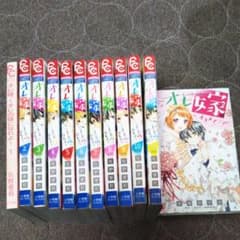 全巻　俺の嫁になれよ　オマケ付きのサムネイル