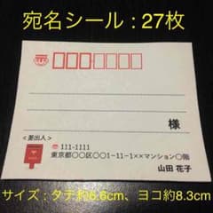宛名シール（差出人欄の印字無料）のサムネイル