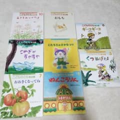 こどものとも 年少版 絵本 8冊セットのサムネイル